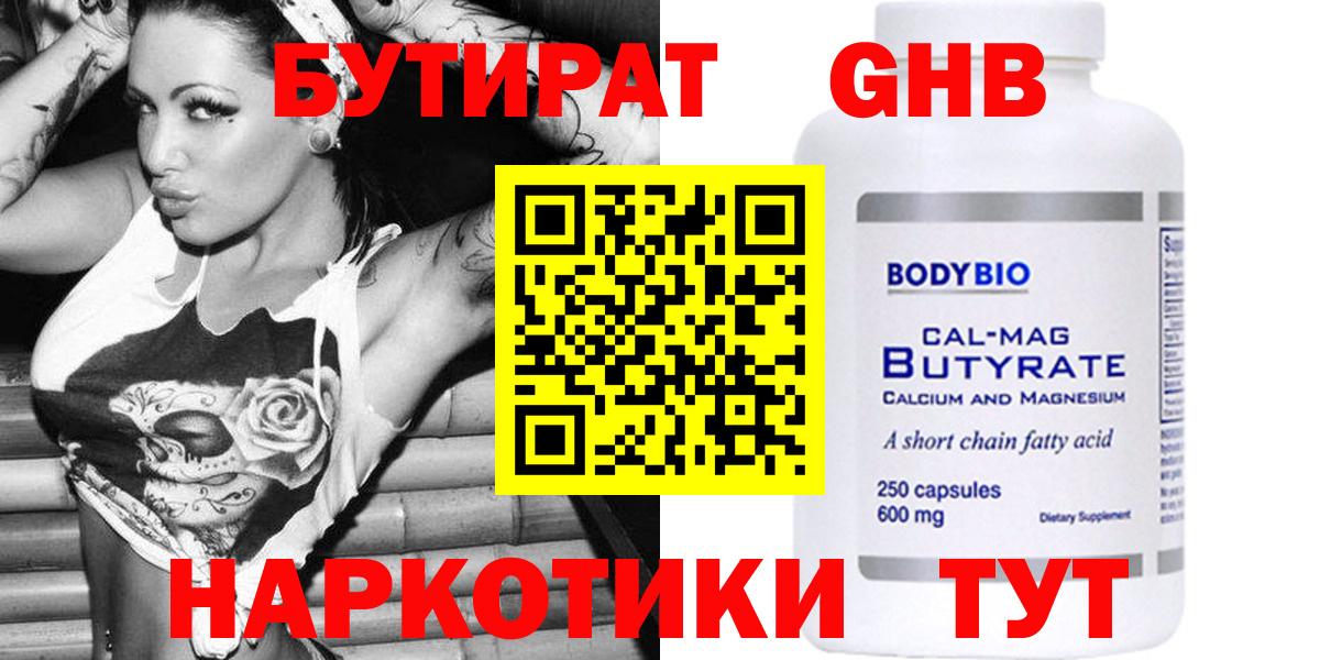 Бутират буратино  Вход с VPN  Бутират  Кимовск 