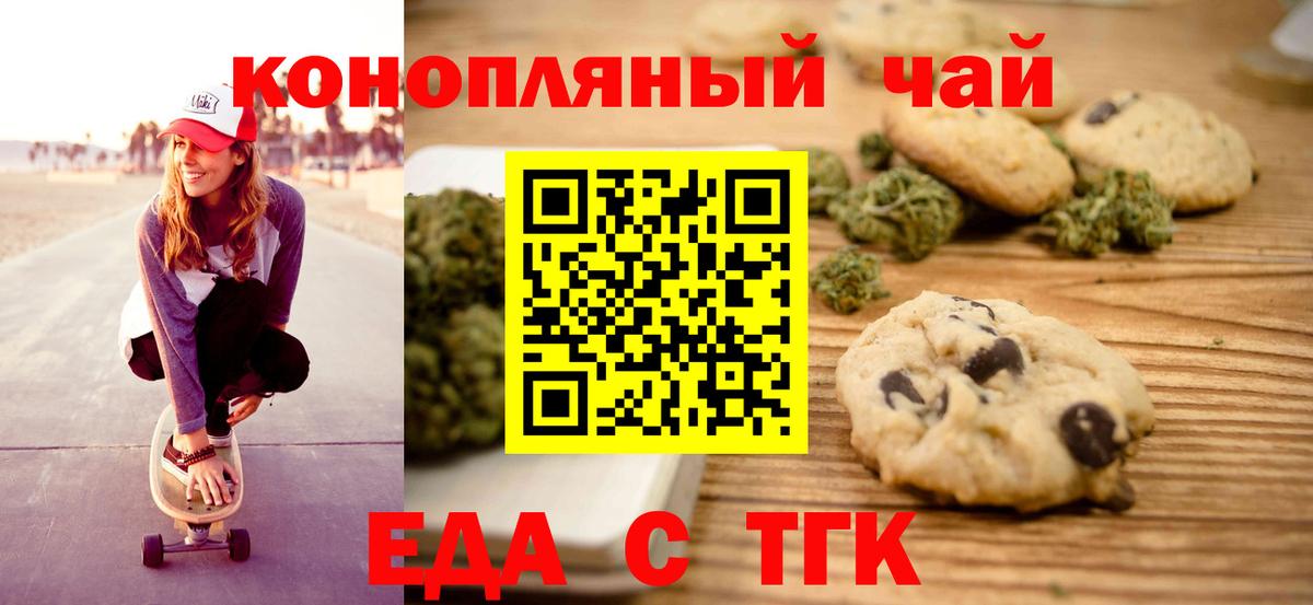 Кимовск  Печенье с ТГК марихуана  Вход с VPN 