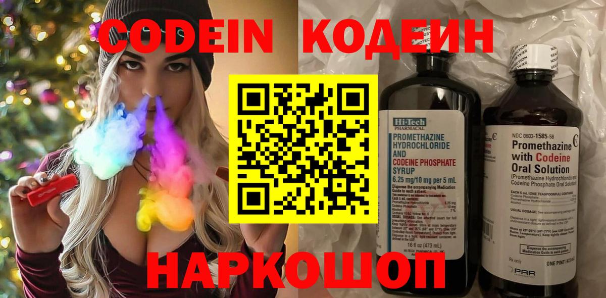 Кодеин Purple Drank  Codein напиток Lean (лин)  Вход с VPN  Кимовск 