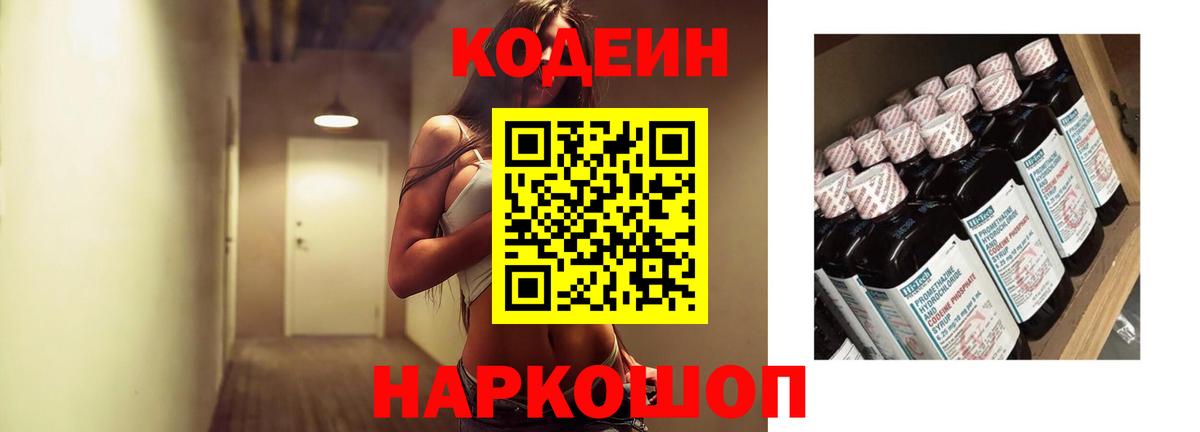 Кодеиновый сироп Lean напиток Lean (лин) Кимовск