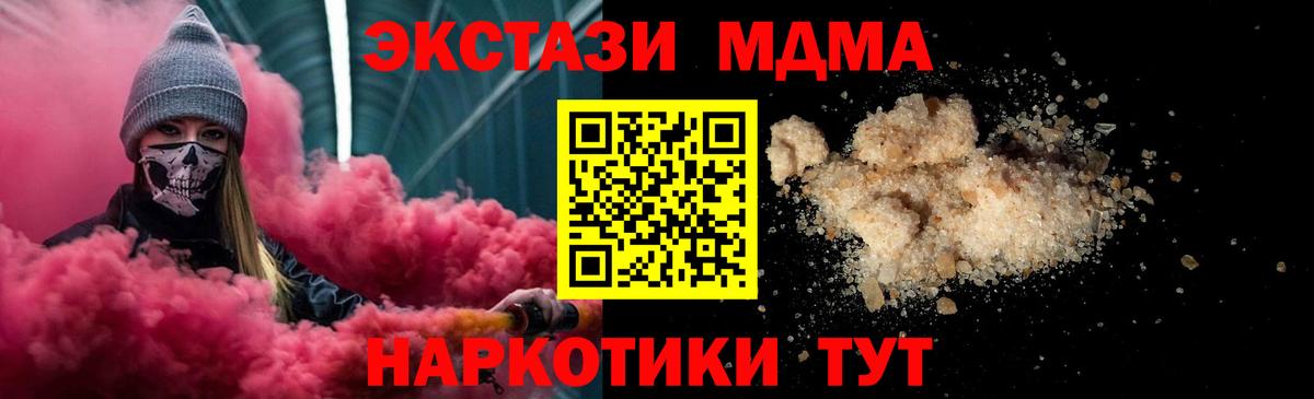MDMA  Вход с VPN  МДМА crystal  Кимовск  MDMA молли 