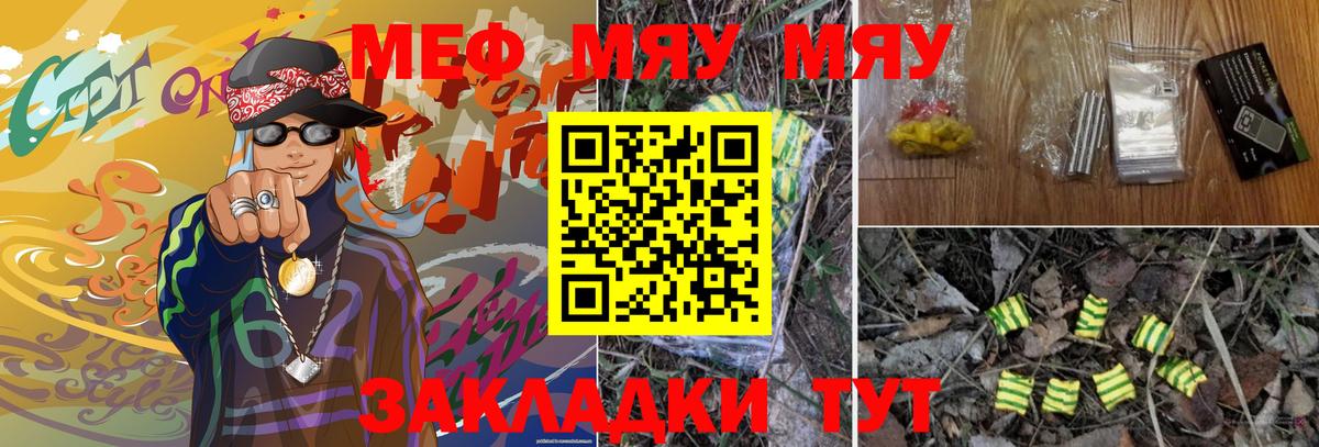 МЯУ-МЯУ кристаллы  МЕФ мяу мяу  Мефедрон  Вход с VPN  Кимовск 